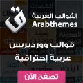 القوالب العربية