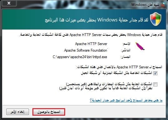 12 رسالة تنبيه أمان من Windows برنامج AppServ