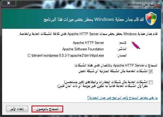 15 رسالة تنبيه أمان أو أكثر من Windows برنامج BITNAMI WORDPRESS STACK