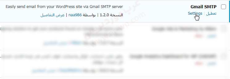 إعدادات Gmail SMTP