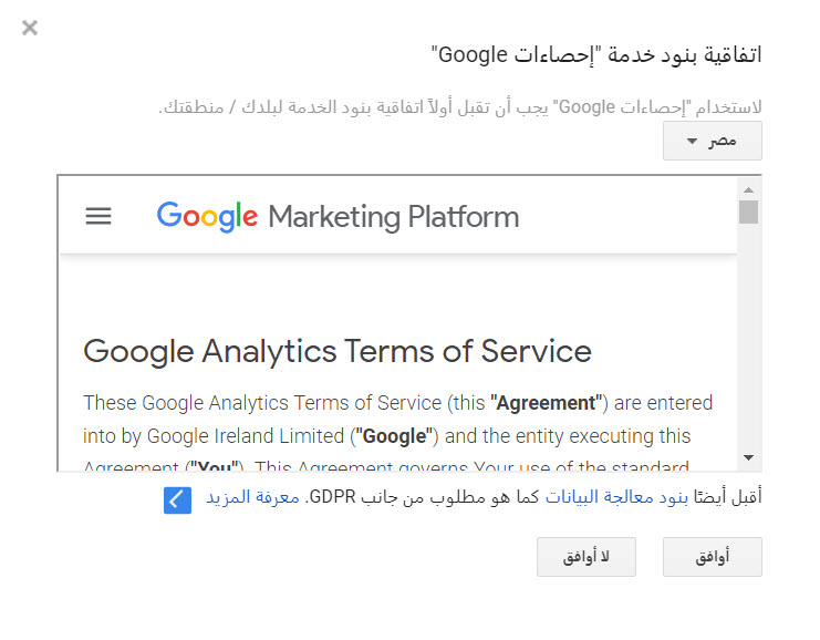 اتفاقية استخدام تحليلات جوجل