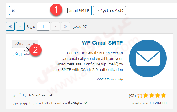 تثبيت إضافة Wp Gmail SMTP