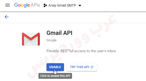 تفعيل Gmail API