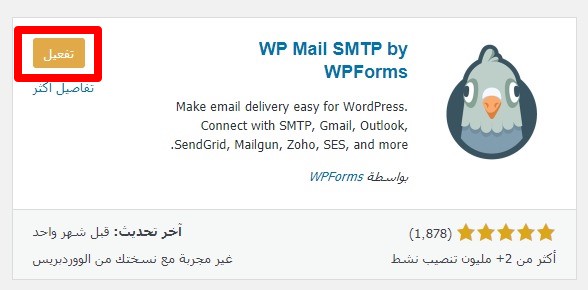 2 إضافة Wp Mail SMTP By WpForms