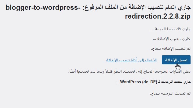 20 أولًا - تثبيت وتفعيل الإضافة Blogger To WordPress Redirection