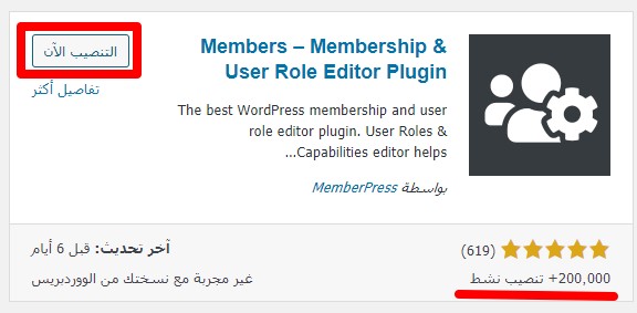 9 Membership and User Role Editor
