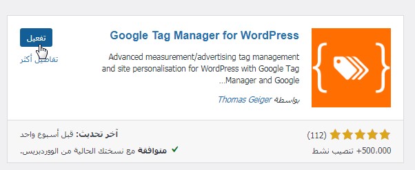 15 4 – إثبات ملكية موقع ووردبريس بطريقة Google Tag Manager
