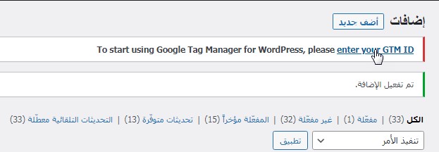 16 4 – إثبات ملكية موقع ووردبريس بطريقة Google Tag Manager