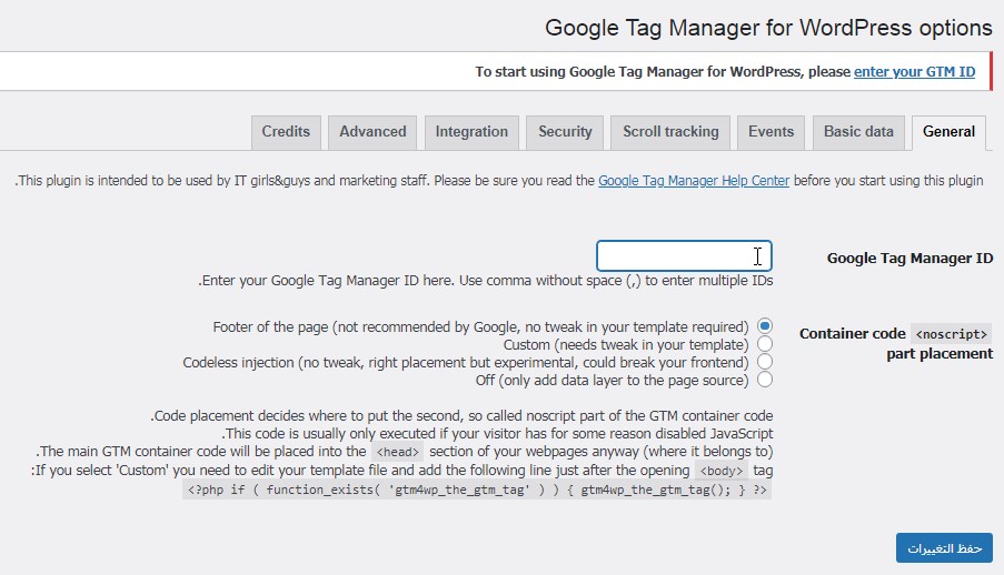 17 4 – إثبات ملكية موقع ووردبريس بطريقة Google Tag Manager