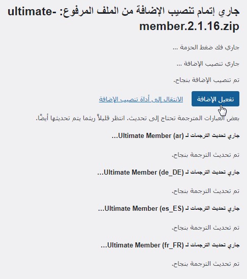 7 أولًا – تثبيت الإضافة Ultimate Member على ووردبريس