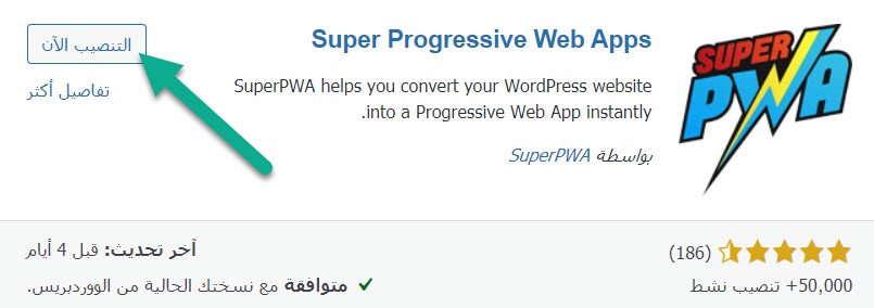 إضافة Super Progressive Web Apps لتفعيل تطبيقات الويب التقدمية PWA