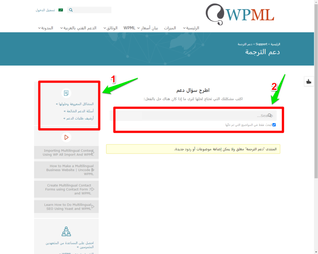 دعم الترجمة WPML
