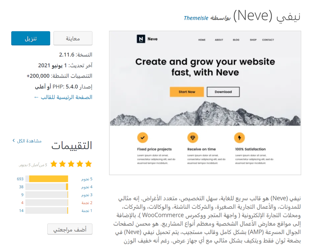 قالب نيفي Neve