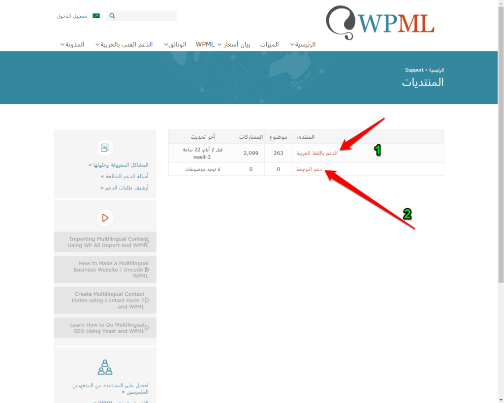 منتديات WPML
