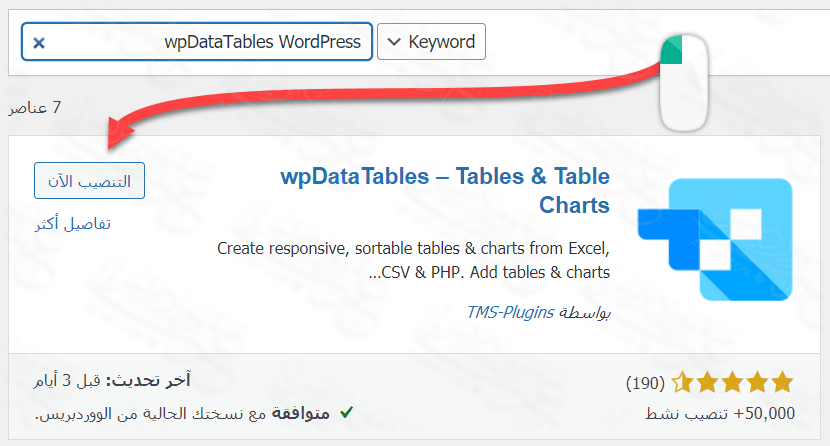 تثبيت وتفعيل إضافة wpDataTables – Tables & Table Charts