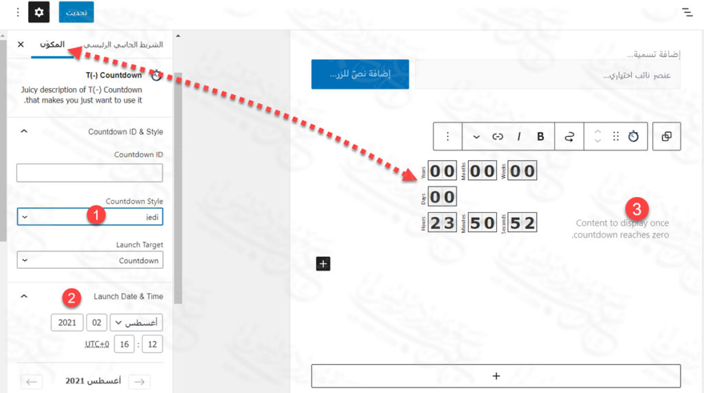 ضبط إعدادات ودجت t countdown