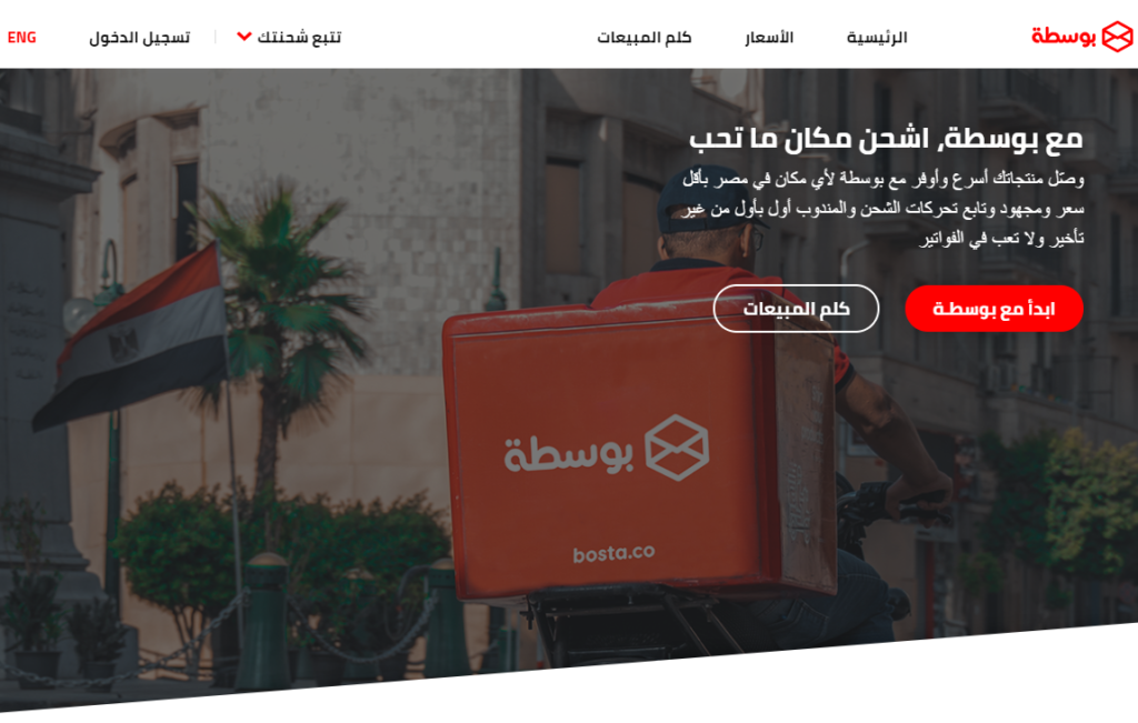 شركة بوسطة - أحد شركات الشحن داخل مصر