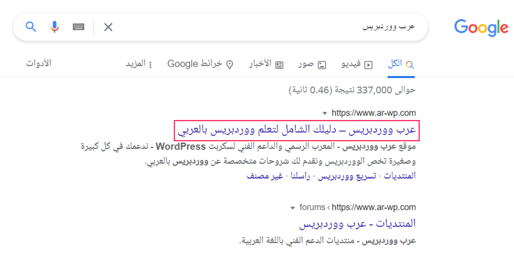 عرب ووردبريس على جوجل - يظهر اسم الموقع وسطر الوصف