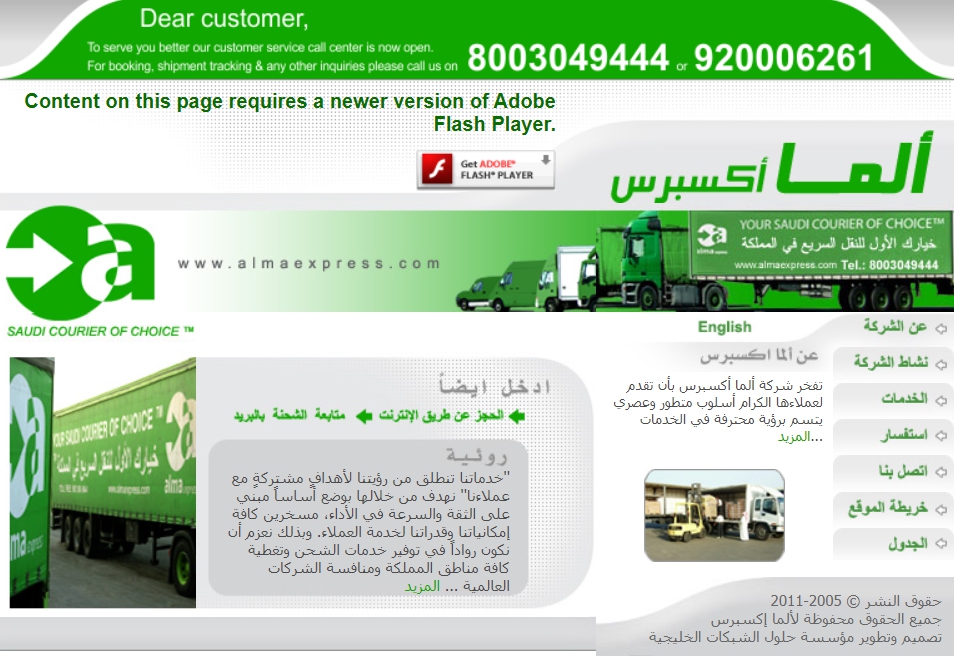 ألما اكسبرس Alma Express أفضل شركات الشحن في السعودية