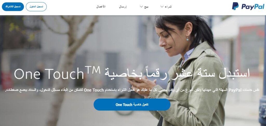 باي بال PayPal أفضل بوابات الدفع الإلكتروني في السعودية
