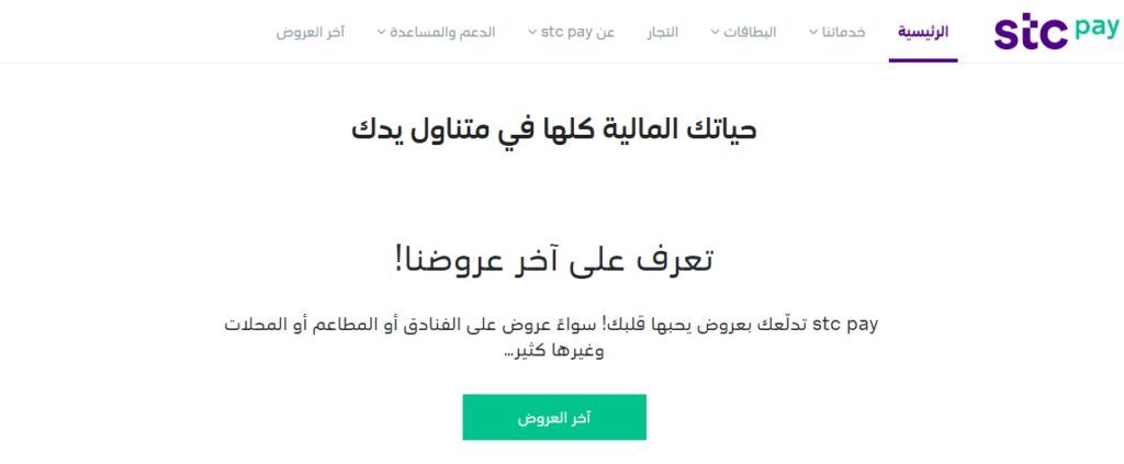 تطبيق إس تي سي باي STC Pay أفضل بوابات الدفع الإلكتروني في السعودية