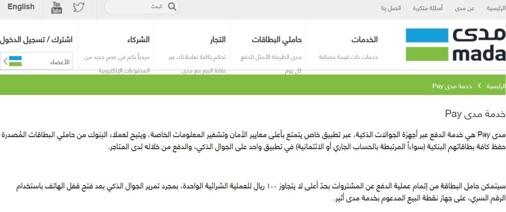 تطبيق مدى باي Mada Pay أفضل بوابات الدفع الإلكتروني في السعودية