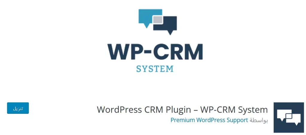 2. إضافة WordPress CRM