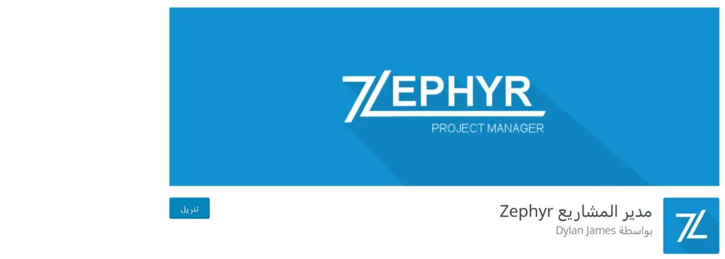 إضافة Zephyr Project Manager