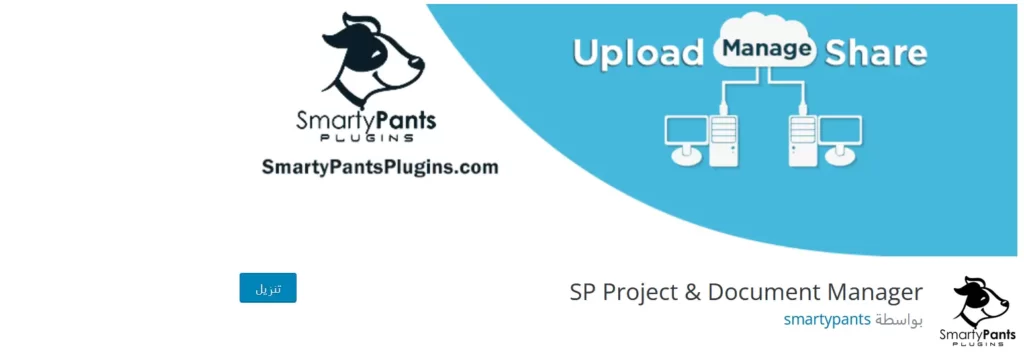 4. إضافة SP Project & Document Manager