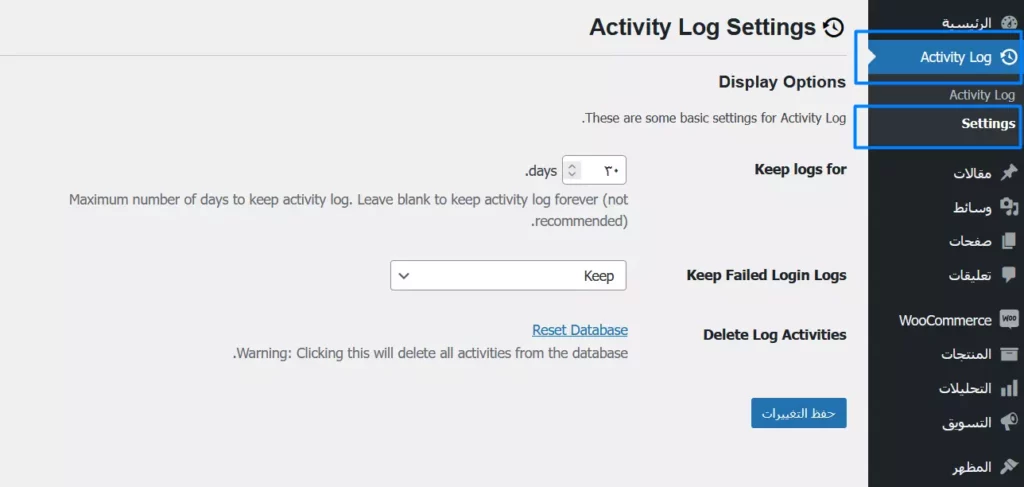 استخدام إضافة Activity Log لتتبع الأنشطة