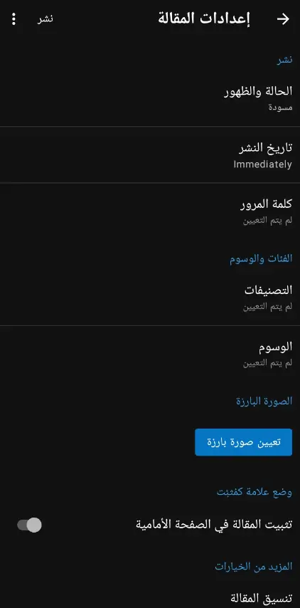 نشر مقال احترافي عبر التطبيق