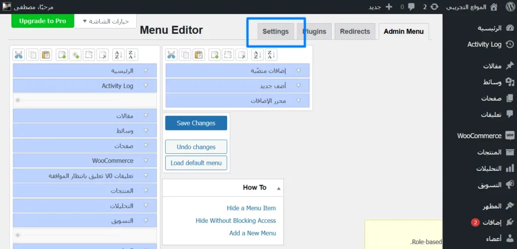 التحكم في إضافة Admin Menu Editor