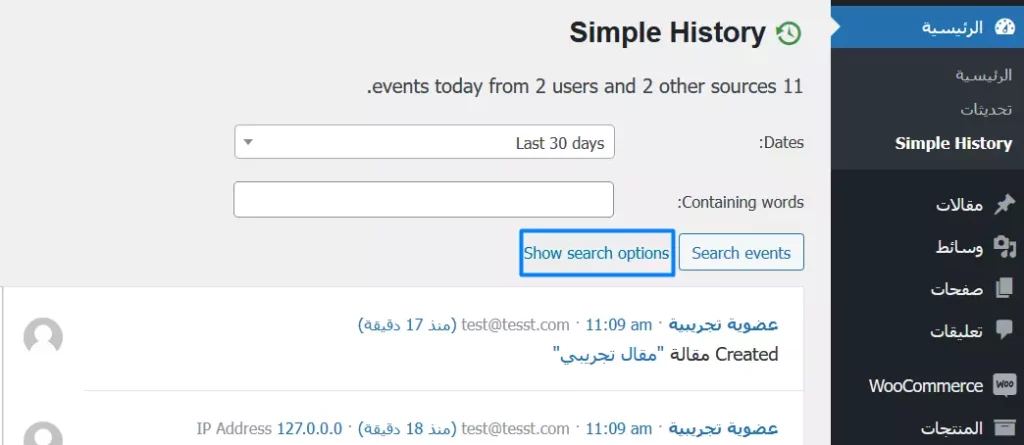 مراقبة الأنشطة عبر إضافة Simple History