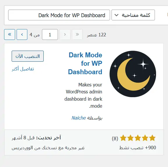إضافة Dark Mode للوردبريس