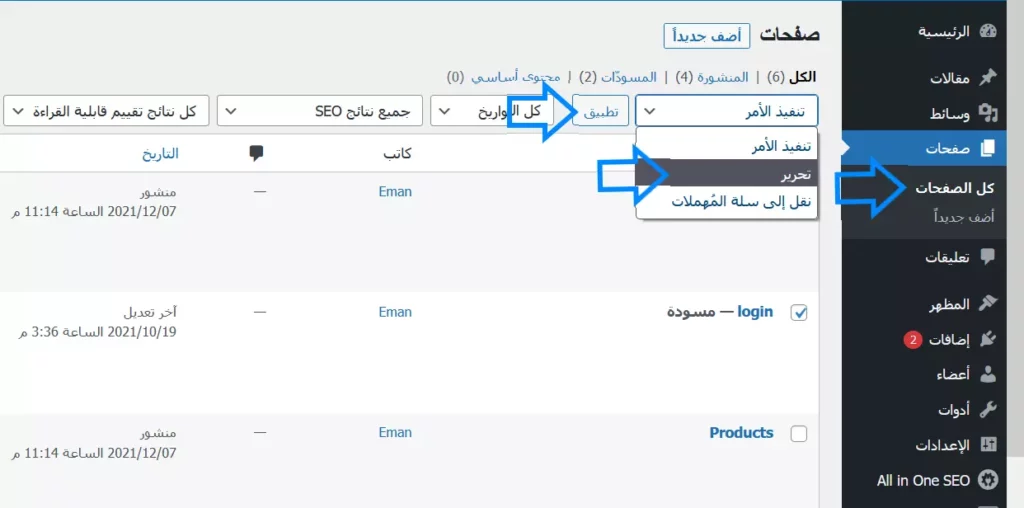 كيفية إلغاء نشر أكثر من صفحة واحدة