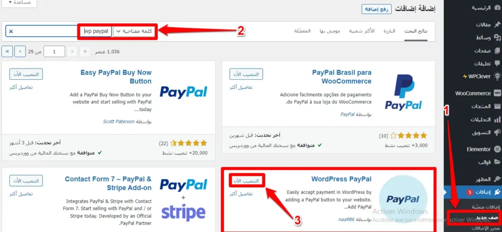 تثبيت الإضافة WP PayPal
