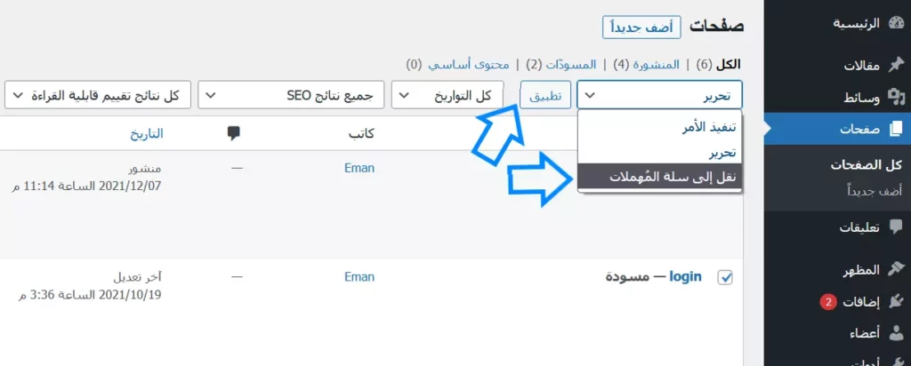 كيفية إلغاء نشر أكثر من صفحة واحدة