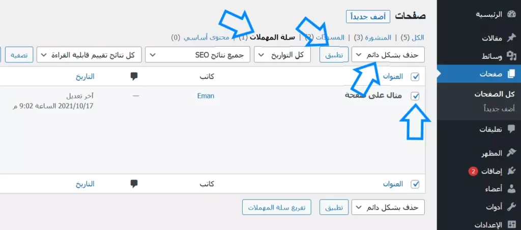 كيفية إلغاء نشر أكثر من صفحة واحدة