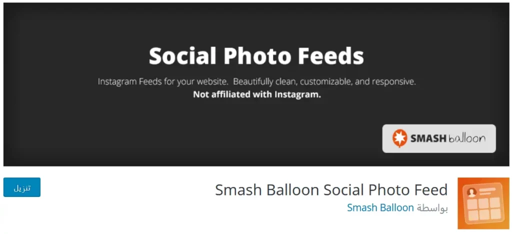 1. إضافة Smash Balloon Social Photo Feed