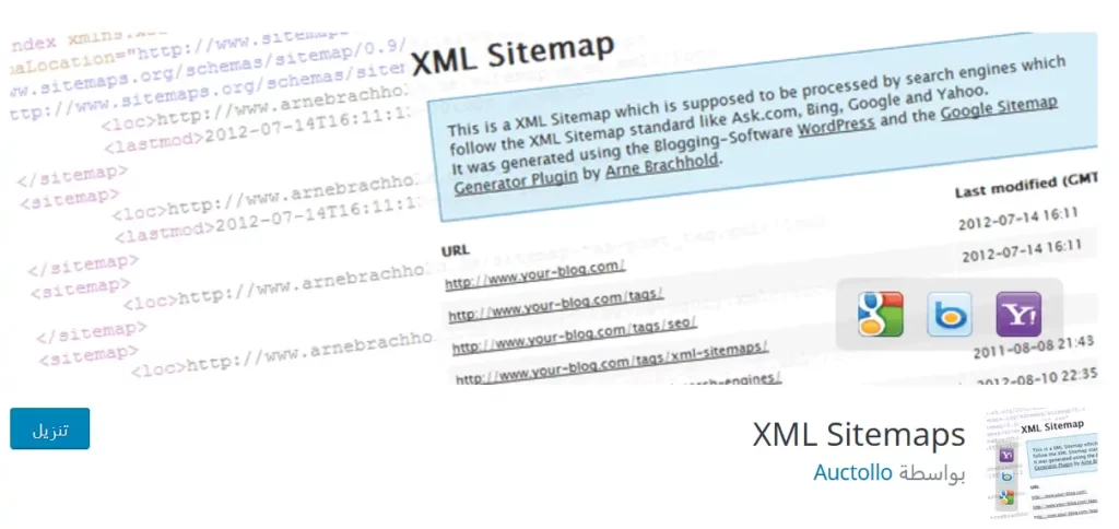 2. إضافة Google XML Sitemaps