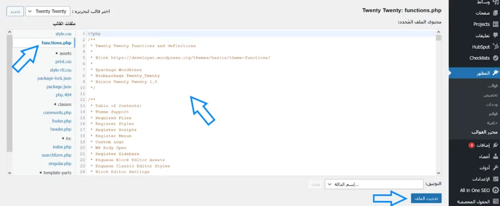 أين يوجد ملف functions.php؟