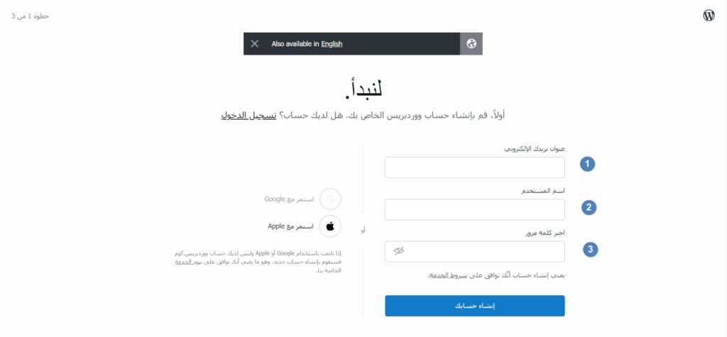 إنشاء حساب على ووردبريس.كوم