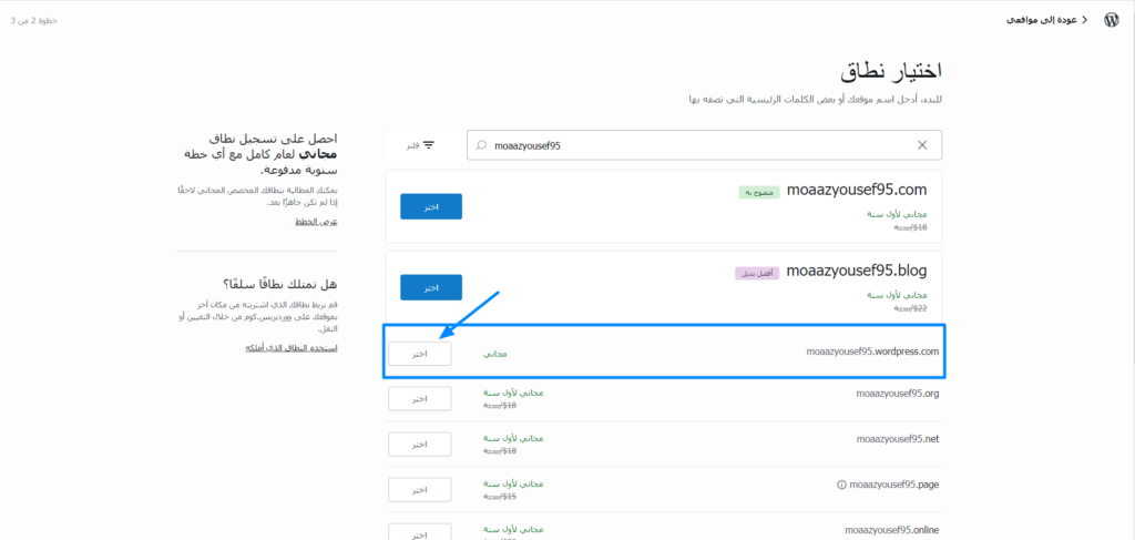 اختيار نطاق الموقع