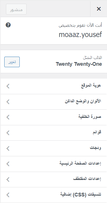 صفحة تخصيص قوالب الووردبريس