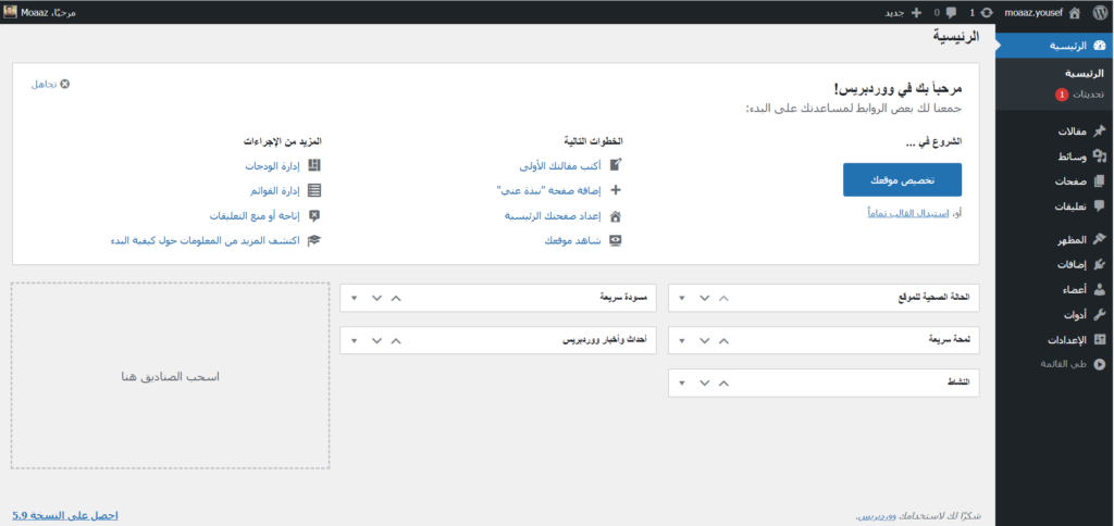 لوحة تحكم الووردبريس