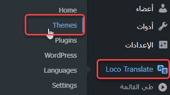 النقر على Themes للانتقال إلى صفحة اختيار القالب المراد ترجمته