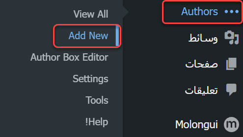 كيفية الانتقال إلى صفحة إضافة مؤلف جديد