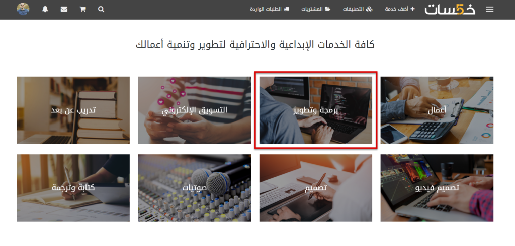 09 - قسم برمجة وتطوير المواقع من منصة خمسات 