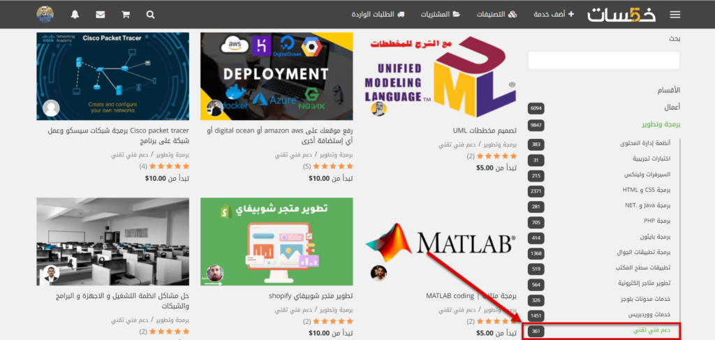 10 - قسم الدعم الفني في برمجة وتطوير المواقع من منصة خمسات 