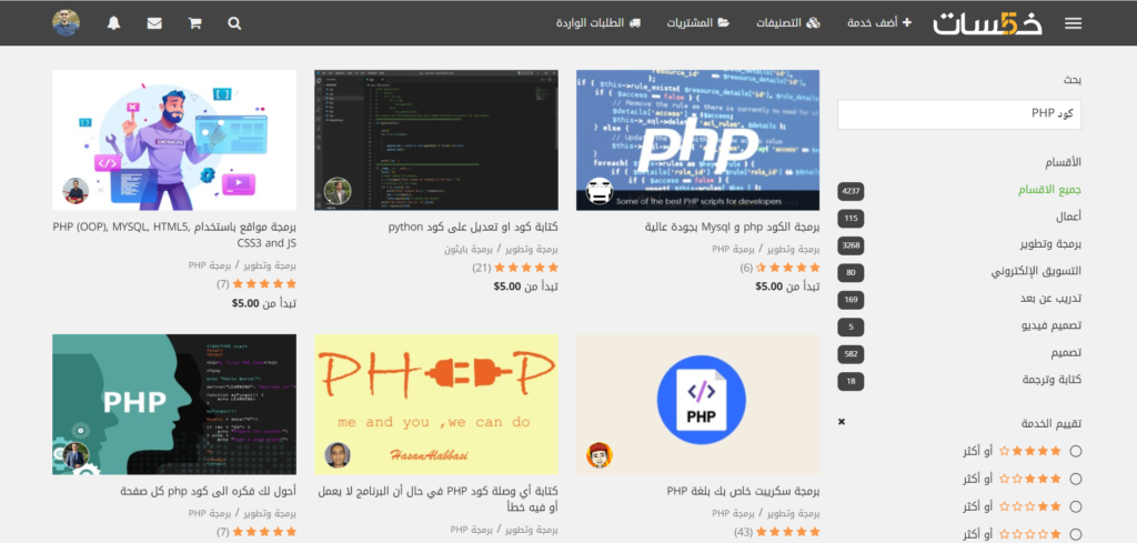 15 - قائمة من المتخصصين في كتابة وحل مشاكل كود PHP على موقع خمسات